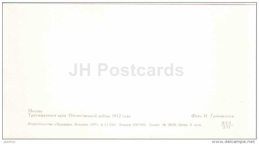 Triumphal Arch of the Patriotic War of 1812 - Moscow - 1971 - Russia USSR - unused - JH Postcards
