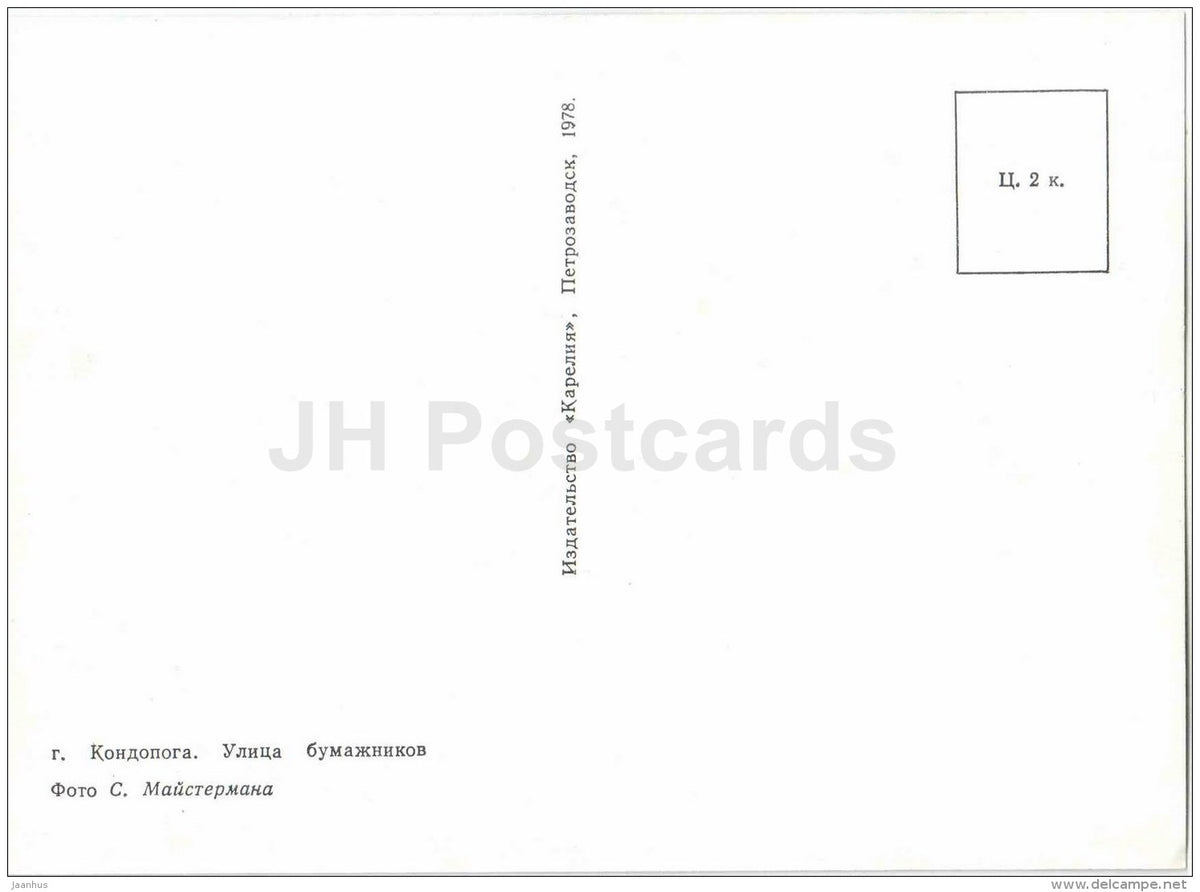 Bumazhnik street - Kontupohja - Kondopoga - Karelia - 1978 - Russia USSR - unused - JH Postcards