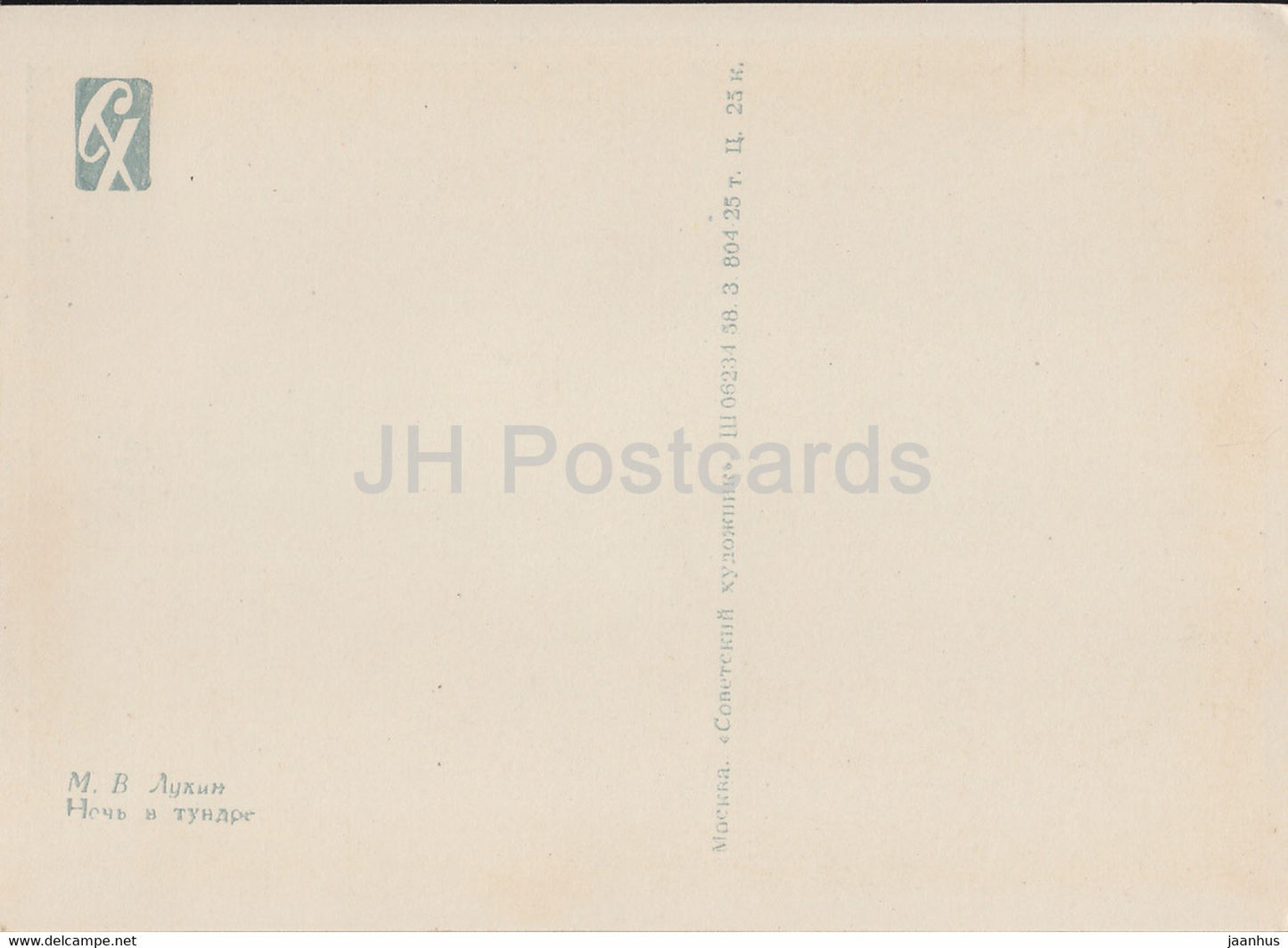 painting by M. Lukin - Tundra Night - Yakutia Sakha Russian art - 1958 - Russia USSR - unused