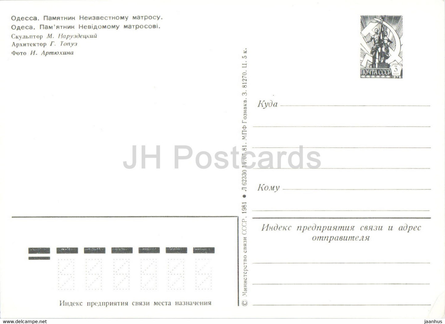 Odessa - Monument to Unknown Sailor - postal stationery - 1981 - Ukraine USSR - unused