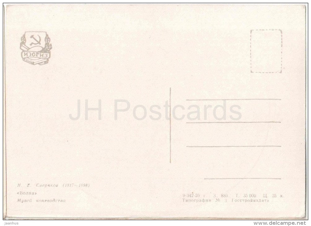 painting by N. Sveryakov - Volna - Horses - russian art - unused - JH Postcards