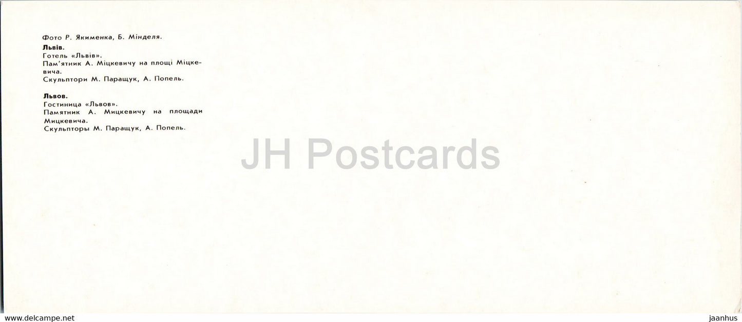 Lviv - Lvov - hotel Lviv - monument to Polish poet Mickiewicz - 1985 - Ukraine USSR - unused