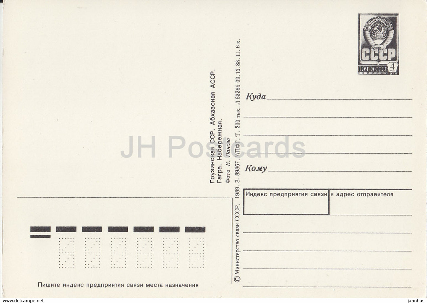 Gagra - Embankment - Abkhazia - postal stationery - 1989 - Georgia USSR - unused