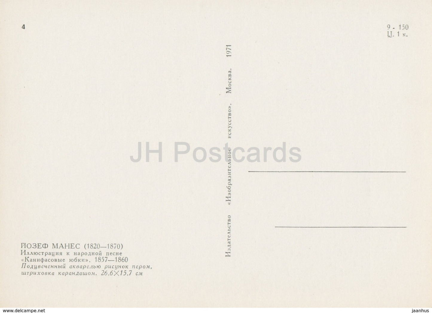 Illustration by Josef Manes - Illustration to folk song Canvas Skirts - Czech art - 1971 - Russia USSR - unused - JH Postcards