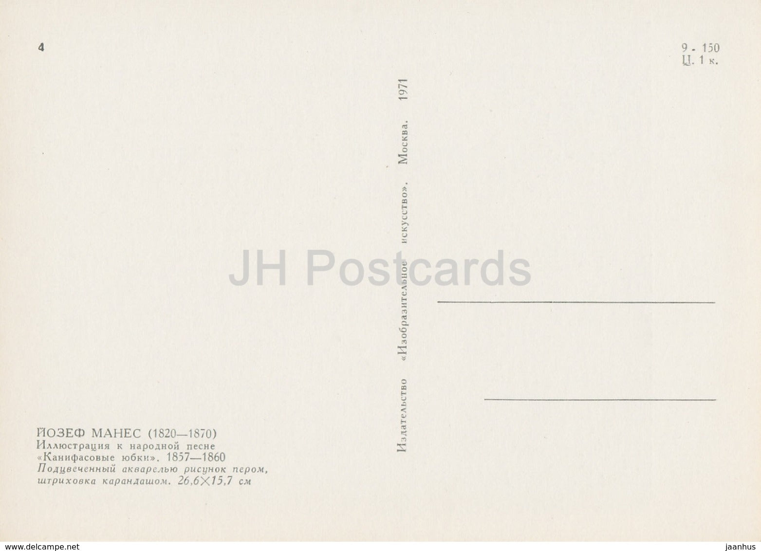 Illustration by Josef Manes - Illustration to folk song Canvas Skirts - Czech art - 1971 - Russia USSR - unused - JH Postcards