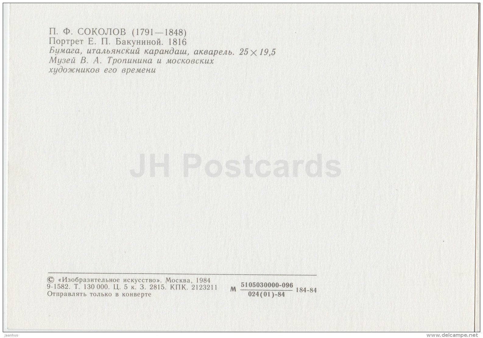 painting by P. Sokolov - Portrait of Y. Bakunina , 1816 - woman - Russian art - 1984 - Russia USSR - unused - JH Postcards