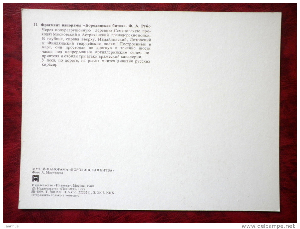 Battle of Borodino - maxi card - Battle of Borodino , fragment of painting by F. Rubo , 9 - 1980 - Russia USSR - unused - JH Postcards