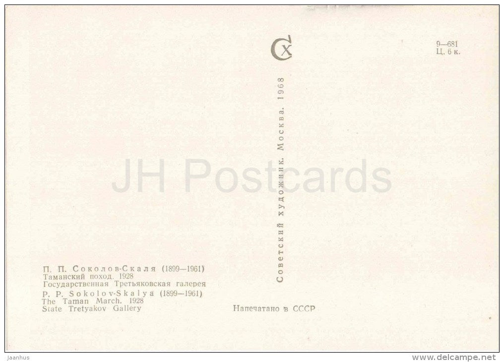 painting by Sokolov-Skalya - The Taman March , 1928 - soldiers - Maxim gun - russian art - unused - JH Postcards