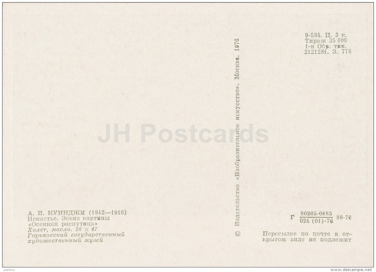 painting by A. Kuindzhi - Bad weather , sketch - Russian art - 1976 - Russia USSR - unused - JH Postcards