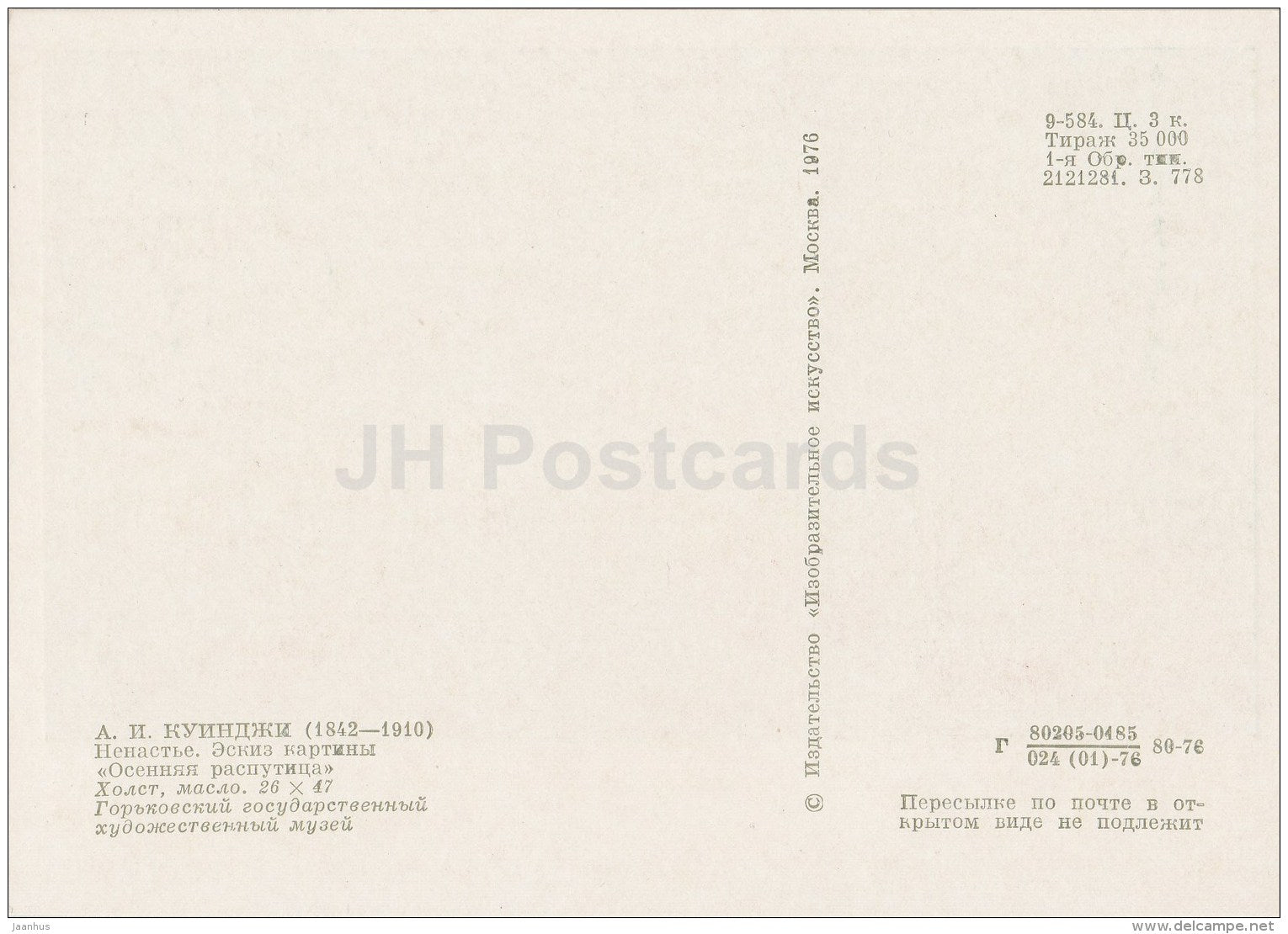 painting by A. Kuindzhi - Bad weather , sketch - Russian art - 1976 - Russia USSR - unused - JH Postcards