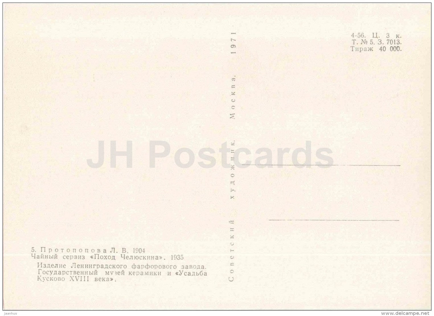 ceramics by L. Protopopova - Tea Service , Chelyushkin , 1935 - Soviet porcelain - russian art - Russia USSR - Unused - JH Postcards