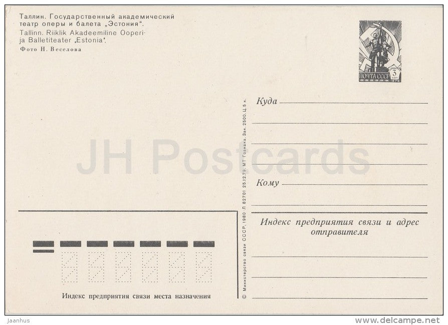 State Academic Opera and Ballet Theatre - Tallinn - postal stationery - Estonia USSR - 1980 - unused - JH Postcards