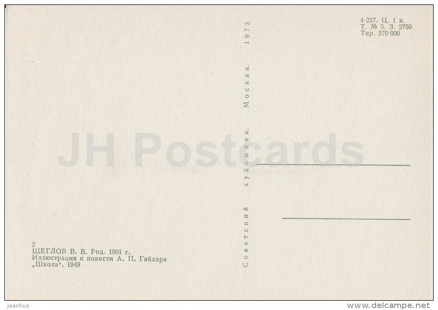 illustration to the Arkady Gaidar work School - sodiers - 1973 - Russia USSR - unused - JH Postcards