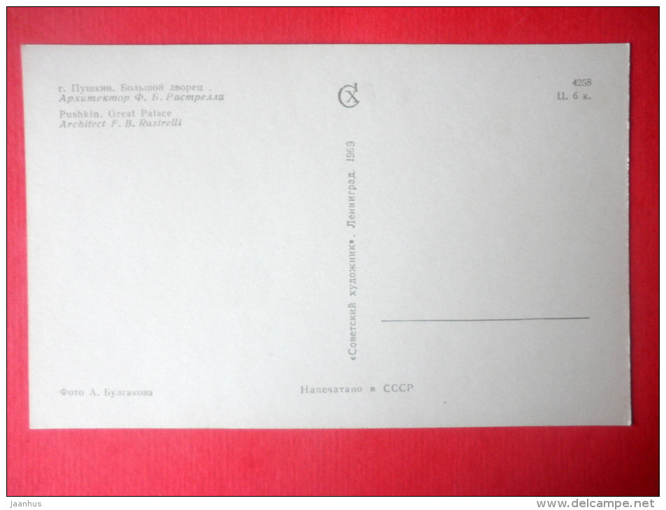 Great Palace - Pushkin - Pushkino - 1969 - Russia USSR - unused - JH Postcards