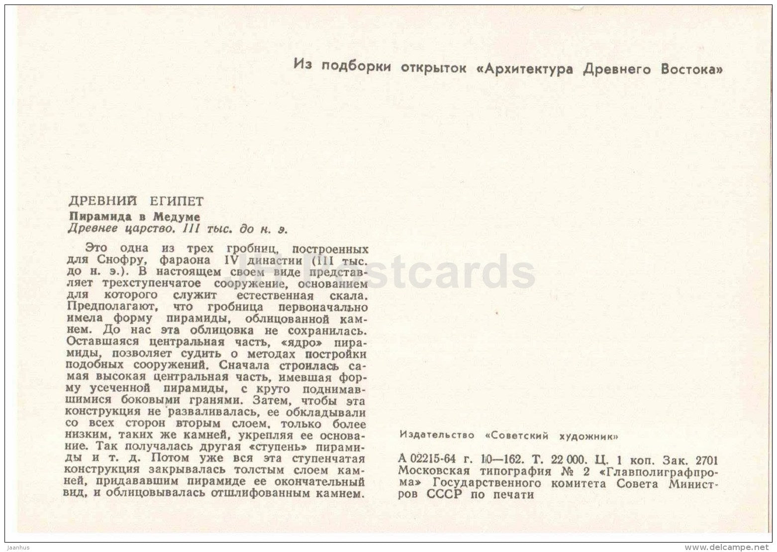 Meidum Pyramid , III Millennium BC - Egypt - Ancient East Architecture - 1964 - Estonia USSR - unused - JH Postcards