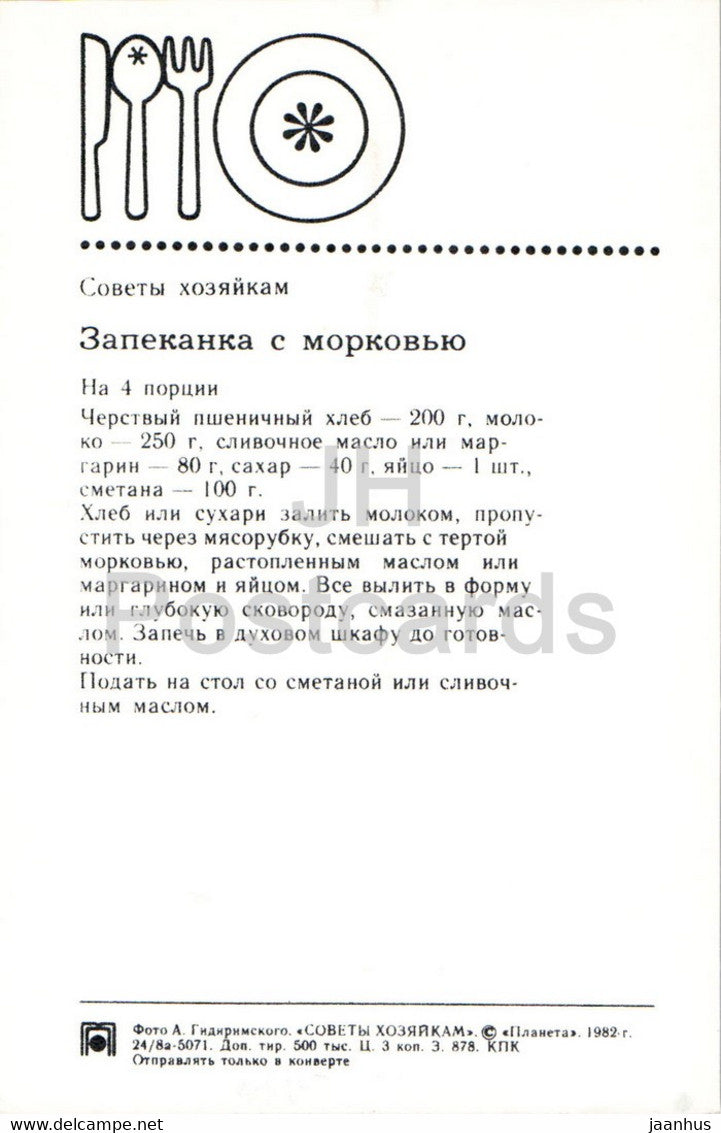 Karottenkuchen – Rezepte – Gerichte – Kochen – 1982 – Russland UdSSR – unbenutzt