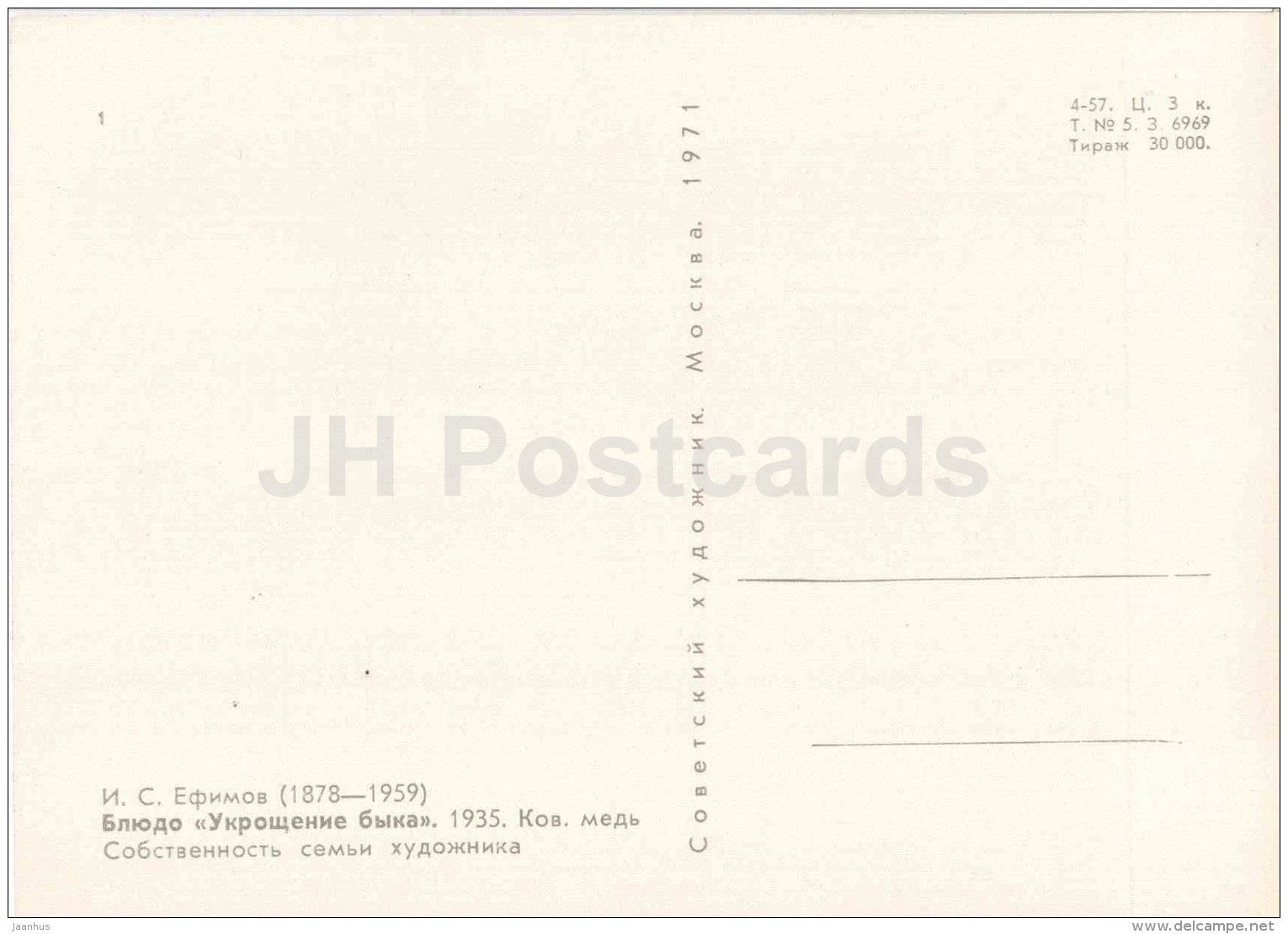 figures by Y. Yefimov - plate Taming the Bull , 1935 - copper - russian art - unused - JH Postcards