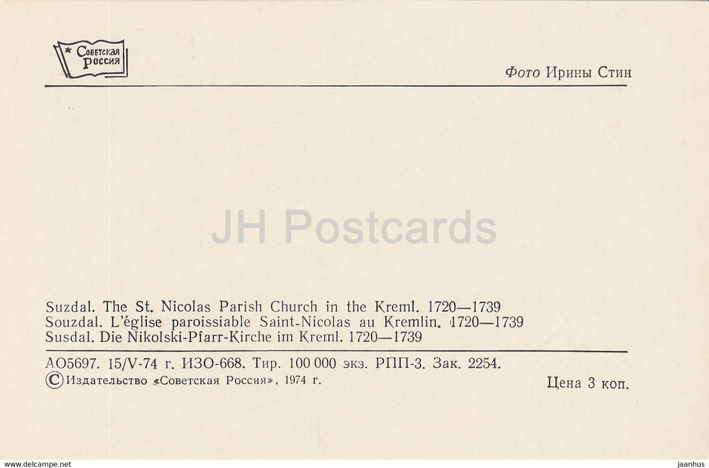 Susdal – St.-Nikolaus-Pfarrkirche im Kreml – 1974 – Russland UdSSR – unbenutzt