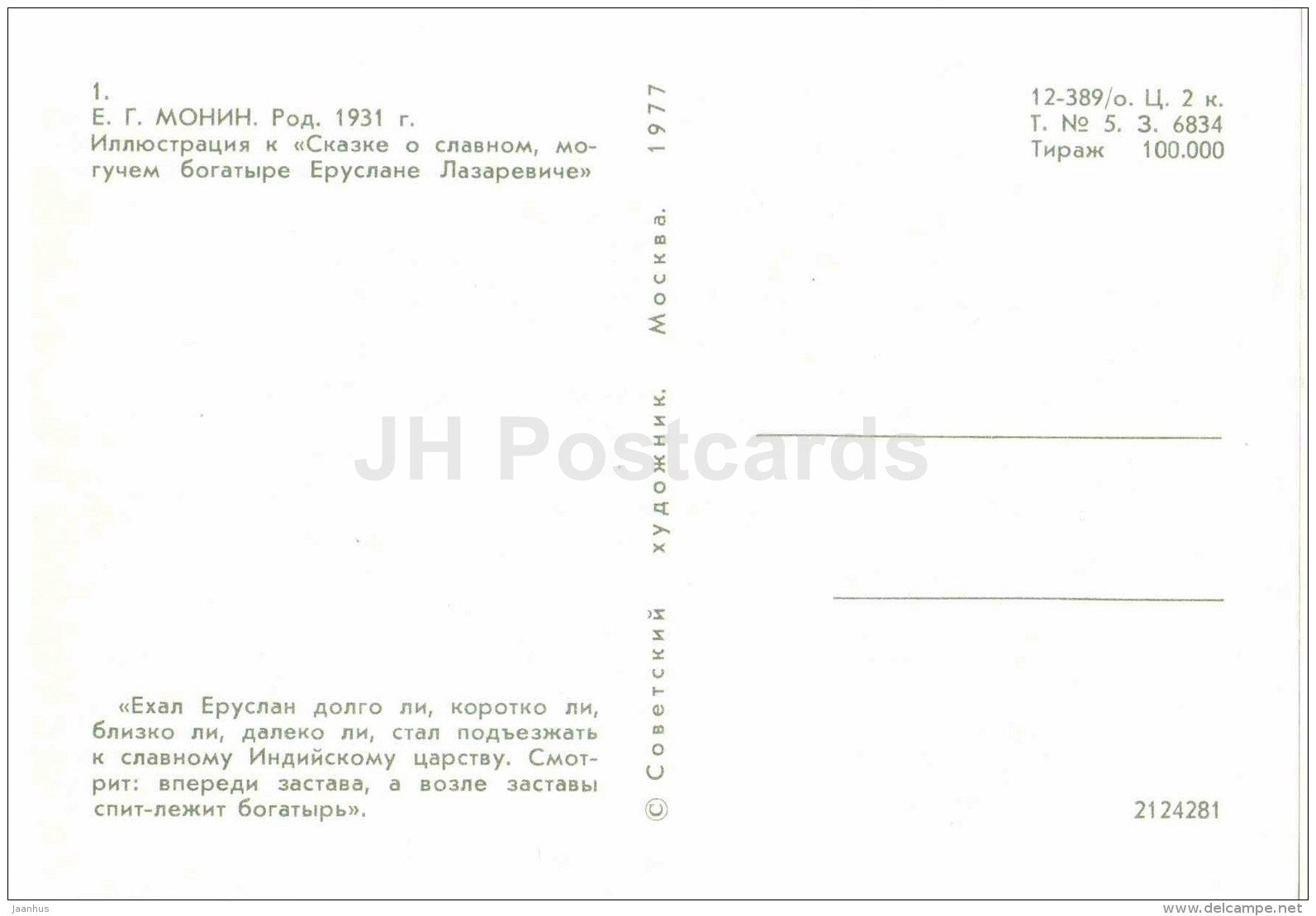 horse - Tale of the Glorious Mighty Warrior Eruslan Lazarevich - russian fairy tale - 1977 - Russia USSR - unused - JH Postcards