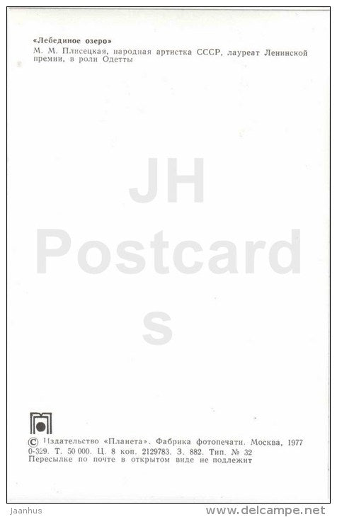 M. Plisetskaya , Odette - soloist - Swan Lake - ballet - 1977 - Russia USSR - unused - JH Postcards