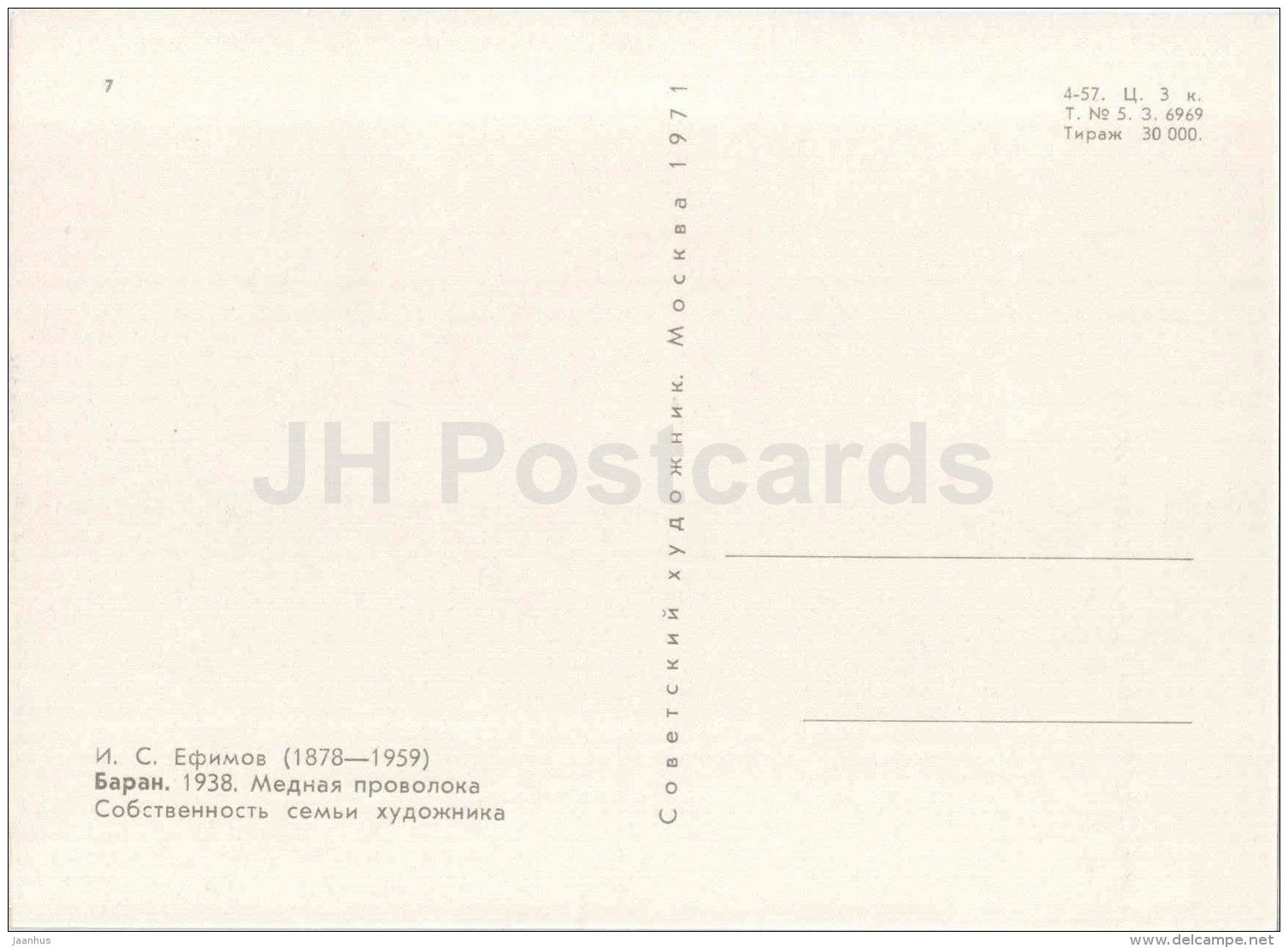 figures by Y. Yefimov - Ram , 1938 - copper - russian art - unused - JH Postcards