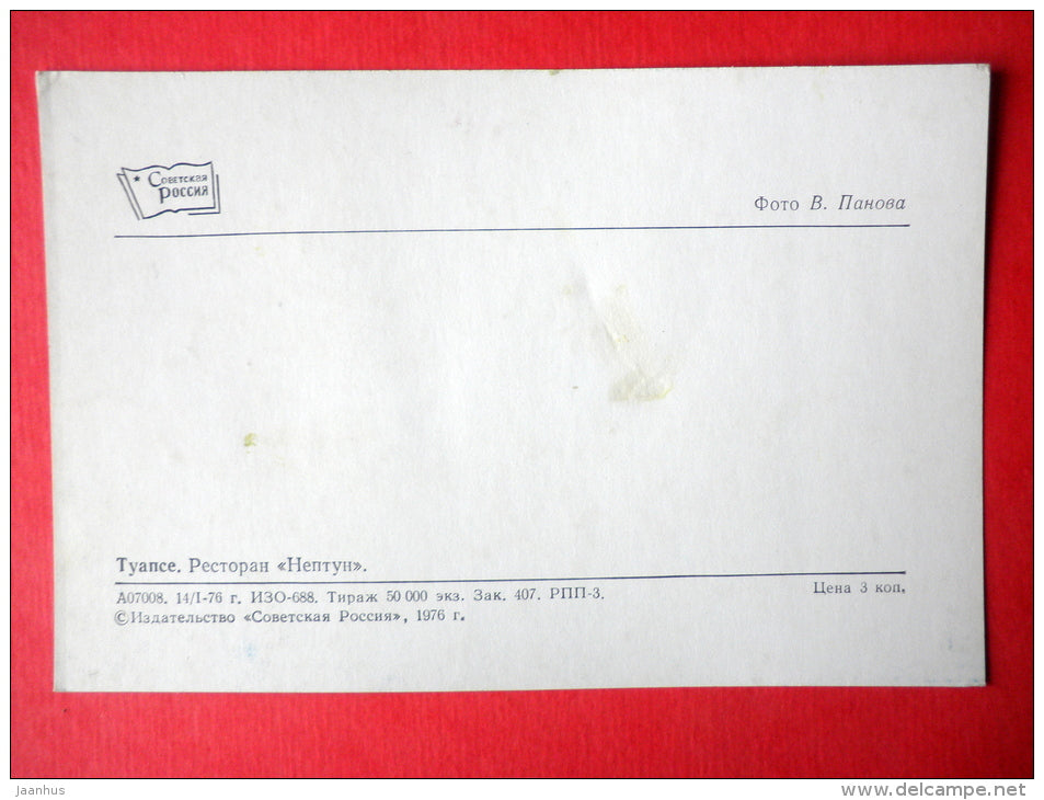 restaurant Neptune - Tuapse - 1976 - Russia USSR - unused - JH Postcards