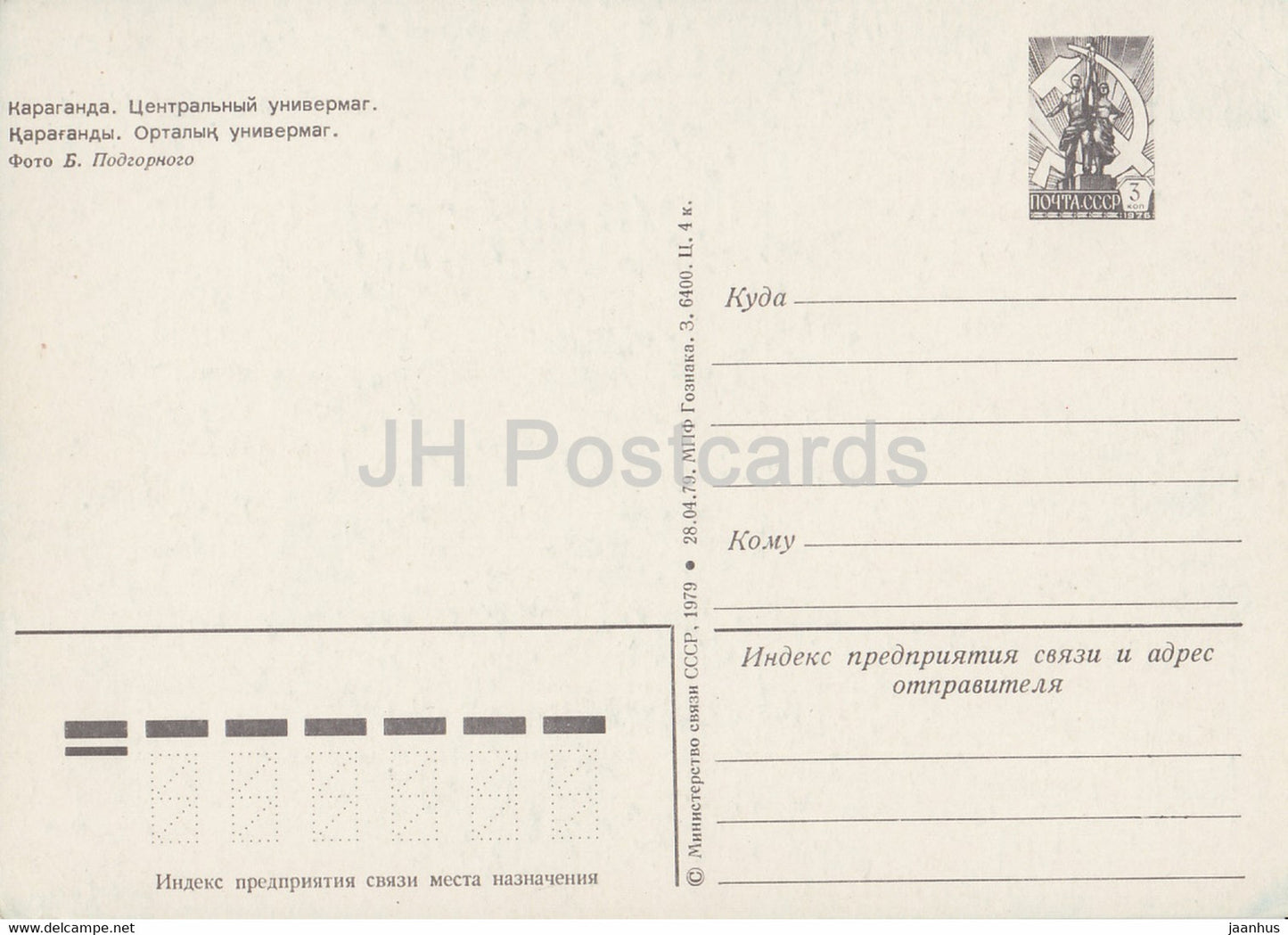 Karaganda - Karagandy - Grand magasin central - entier postal - 1979 - Kazakhstan URSS - inutilisé