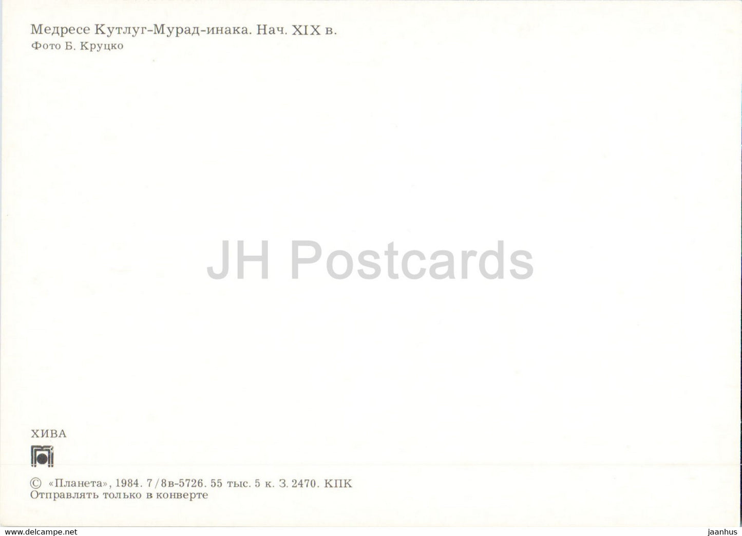 Khiva - Kutluq Murad Inaq Madrasa - 1984 - Ouzbékistan URSS - inutilisé