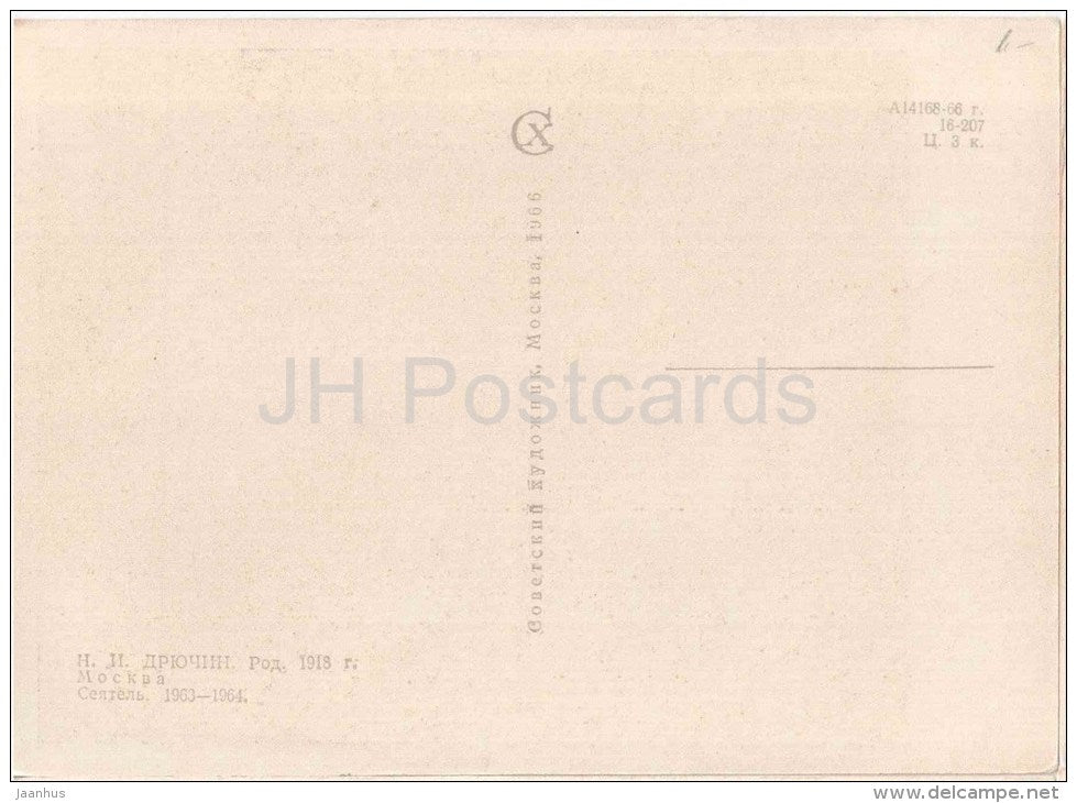 painting by N. Dryuchin - Sower , 1963-64 - field - russian art - unused - JH Postcards