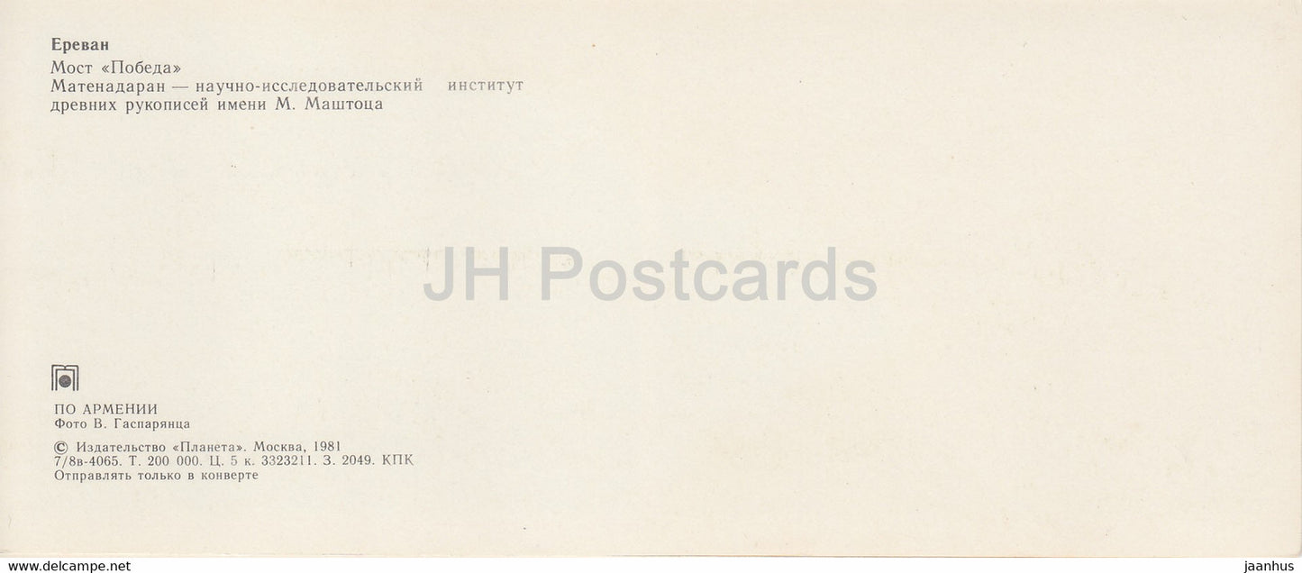 Erevan - Pont Pobeda - Matenadaran - Institut des manuscrits anciens - bus Ikarus - 1981 - Arménie URSS - inutilisé