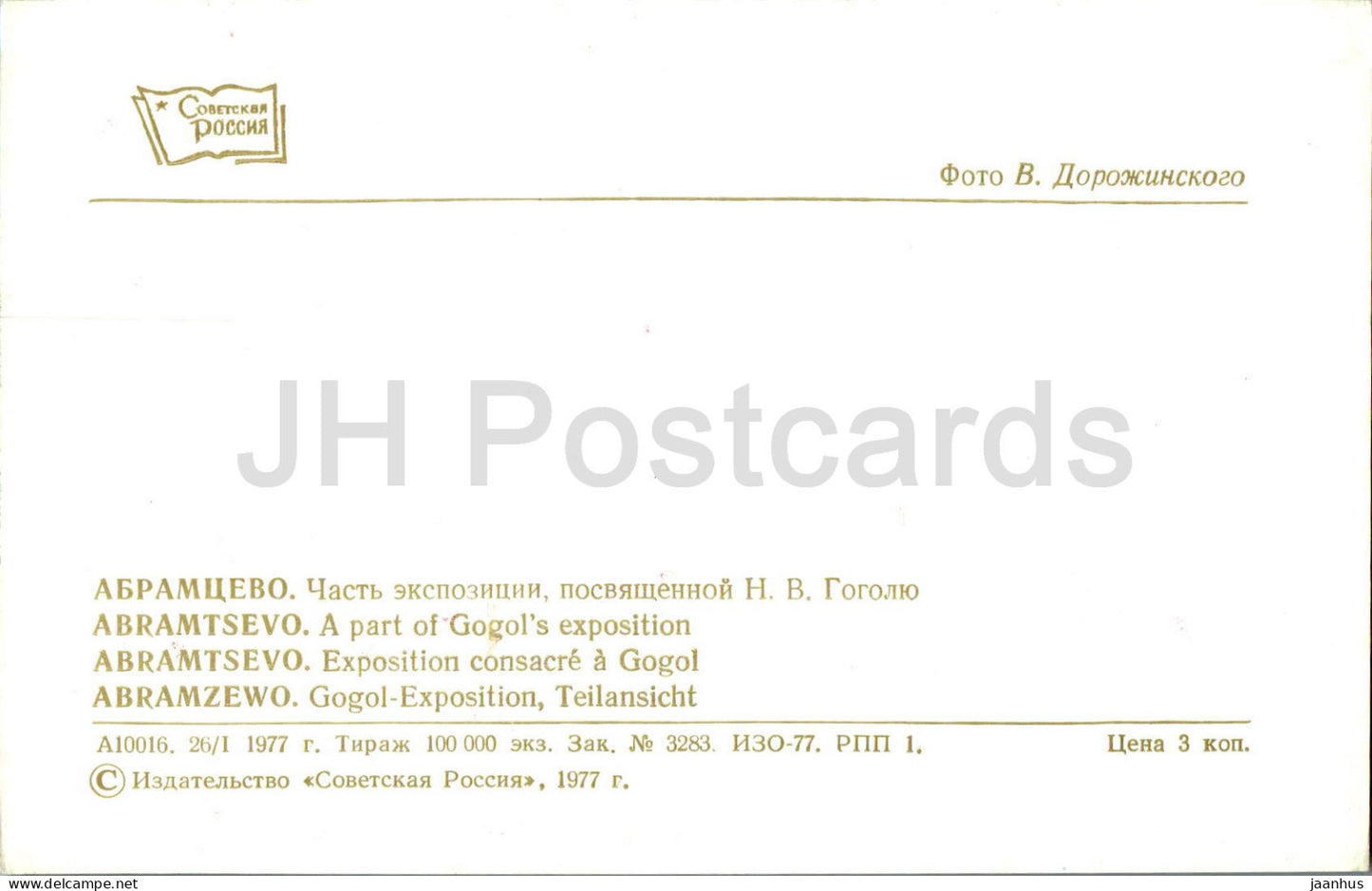 Abramtsevo - Une partie de l'exposition de Gogol - 1977 - Russie URSS - inutilisé