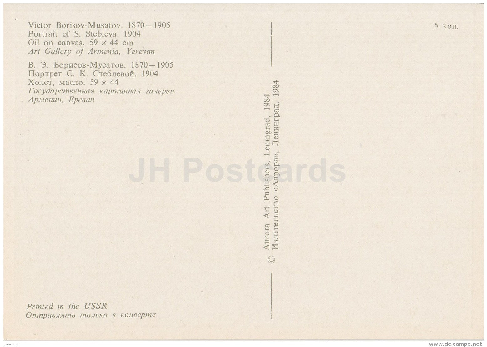 painting by V. Borisov-Musatov - Portrait of S. Stebleva , 1904 - woman - Russian Art - 1984 - Russia USSR - unused - JH Postcards