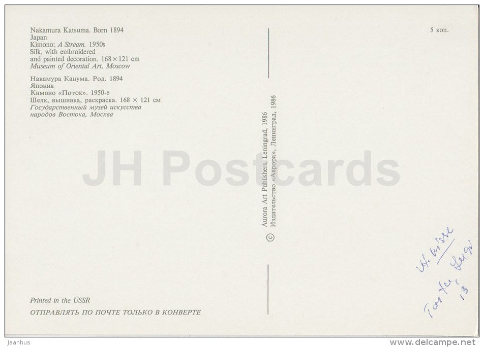 Kimono , A Stream by Nakamura Katsuma , Japan - silk - Oriental Art - 1986 - Russia USSR - unused - JH Postcards