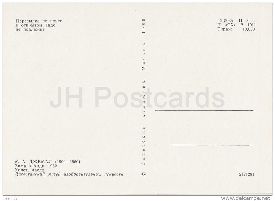 painting by M. A. Dzhemal - Winter in Andi , 1952 - woman and child - Dagestan art - Russia USSR - 1980 - unused - JH Postcards