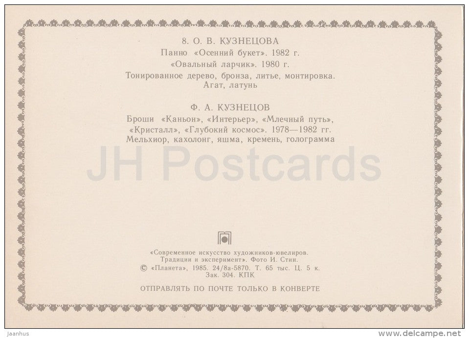 panel Autumn Bouquet Oval Casket - brooch Canyon - Modern art of Russian Jewelers - 1985 - Russia USSR - unused - JH Postcards