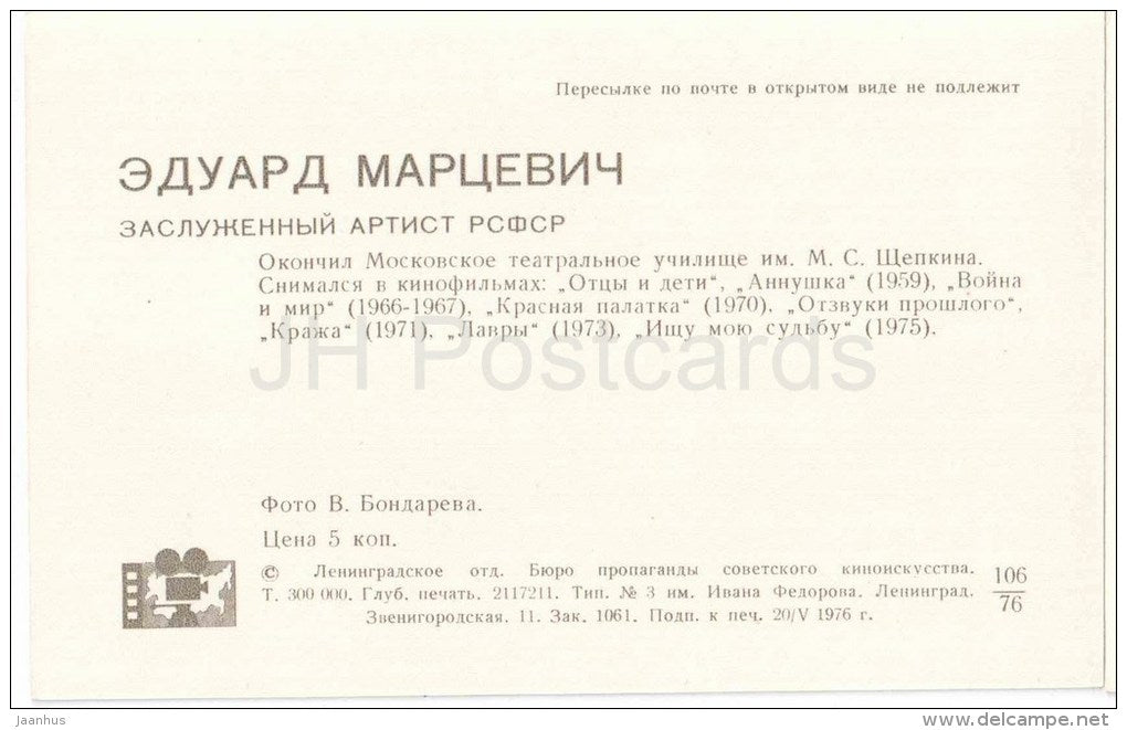 E. Martsevich - Soviet Russian Movie Actor - 1976 - Russia USSR - unused - JH Postcards
