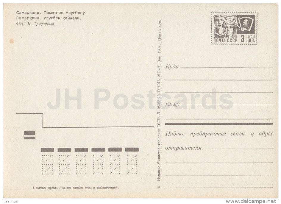 monument to Ulugh Beg - Samarkand - postal stationery - 1973 - Uzbekistan USSR - unused - JH Postcards