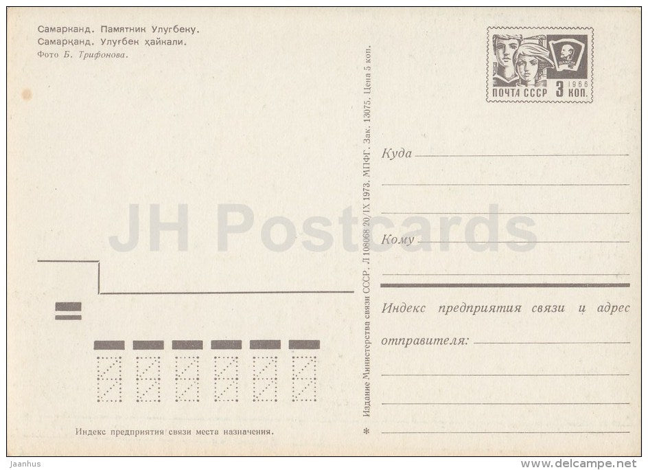 monument to Ulugh Beg - Samarkand - postal stationery - 1973 - Uzbekistan USSR - unused - JH Postcards
