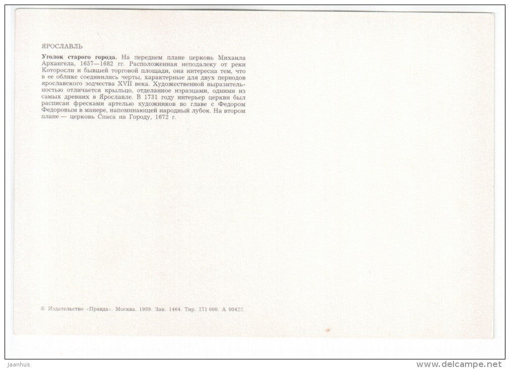 corner of the old town - Yaroslavl - 1989 - Russia USSR - unused - JH Postcards