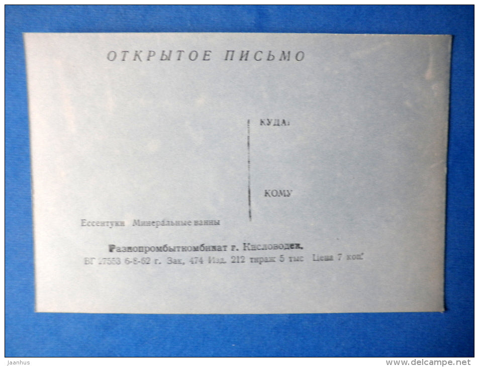 mineral baths - Essentuki - 1962 - USSR Russia - unused - JH Postcards