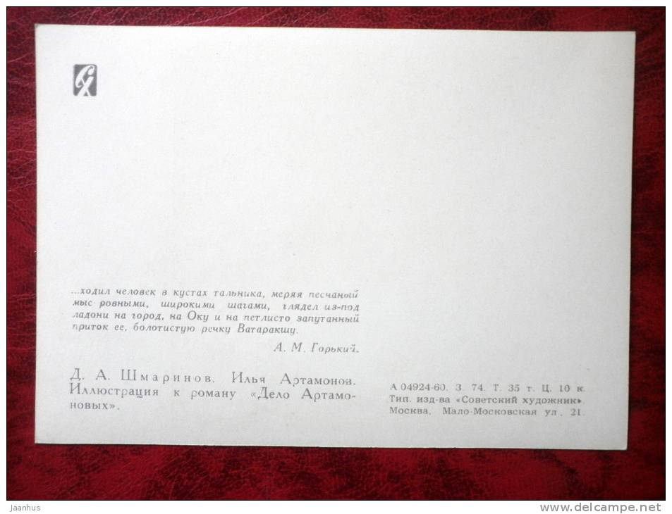 Drawing by D. A. Shmarinov - Ilya Artamonov , after Gorky Artamonov`s case - russian art - unused - JH Postcards