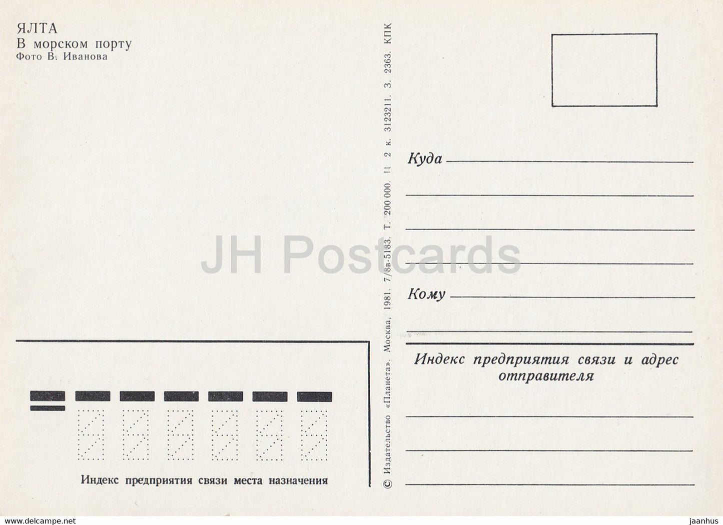 Yalta - sea port - ship - Crimea - 1981 - Ukraine USSR - unused