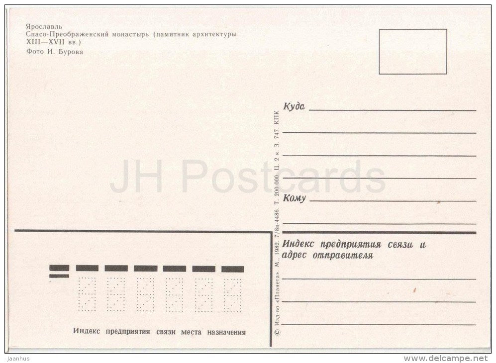 Transfiguration Monastery - Yaroslavl - 1982 - Russia USSR - unused - JH Postcards