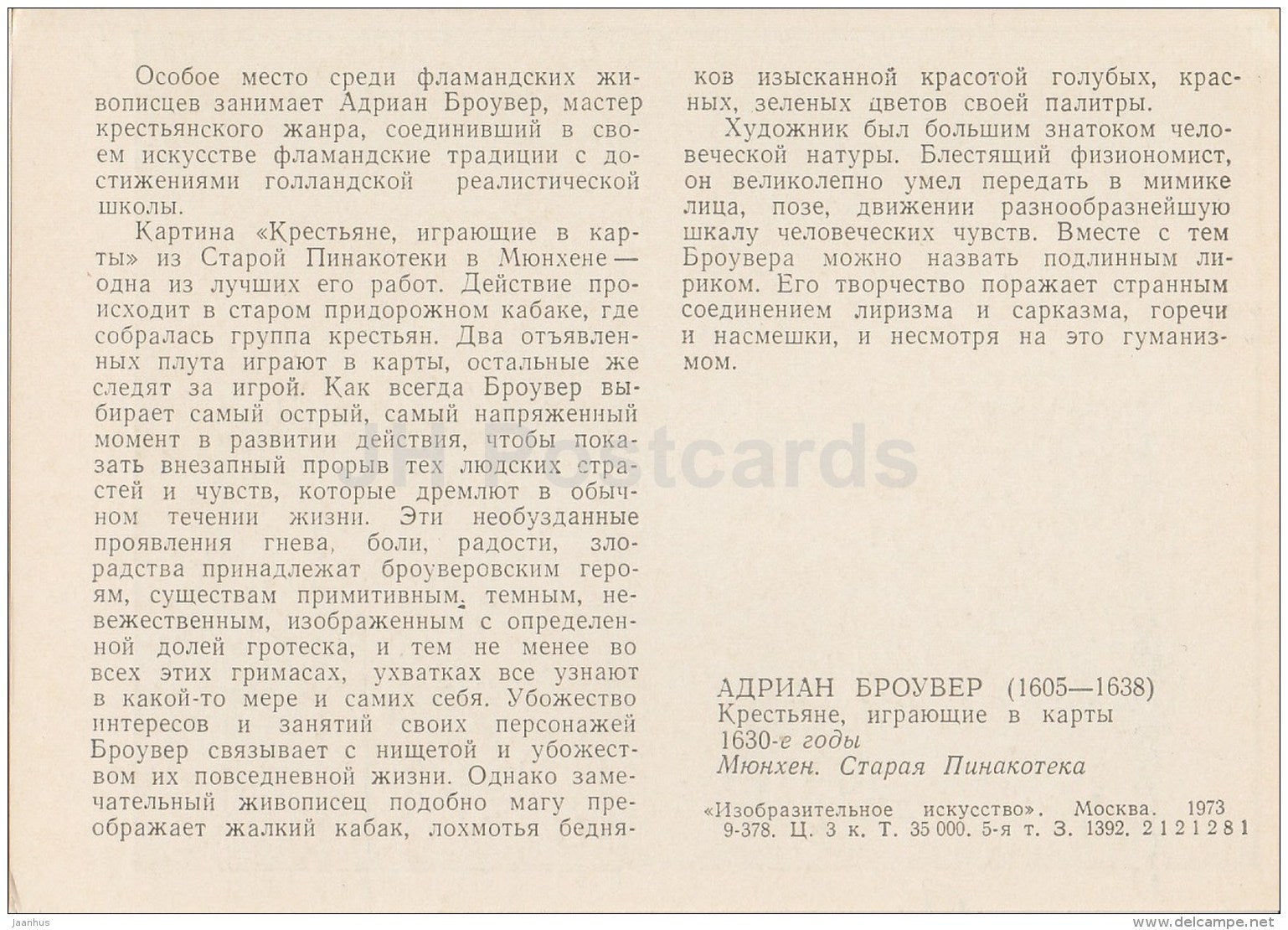 Painting by Adriaen Brouwer - Peasants playing cards , 1630s - Flemish art - 1973 - Russia USSR - unused - JH Postcards