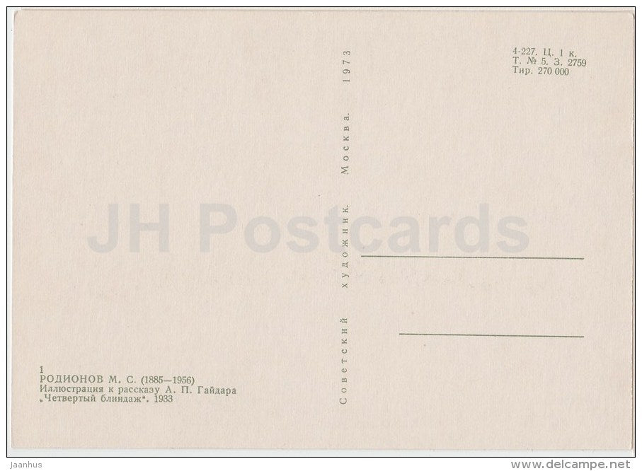 illustration to the Arkady Gaidar work Fourth Blindage - children - 1973 - Russia USSR - unused - JH Postcards