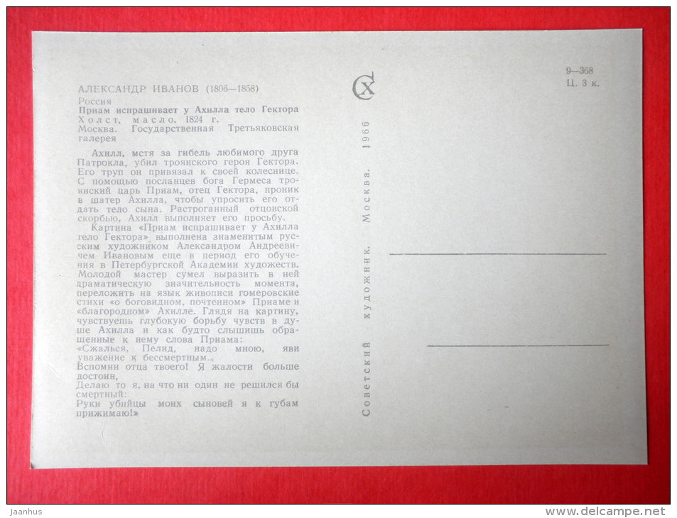 painting by A. Ivanov - Priam seeks Hector's body from Achilles - Greek Mythology - russian art - unused - JH Postcards