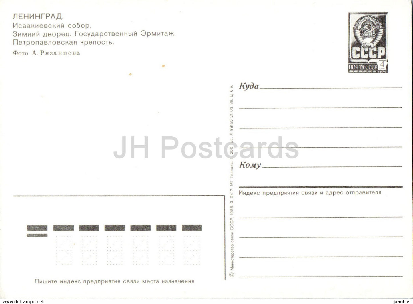 Leningrad - St Petersburg - St Isaac's Cathedral - Winter Palace - postal stationery - 1986 - Russia USSR - unused