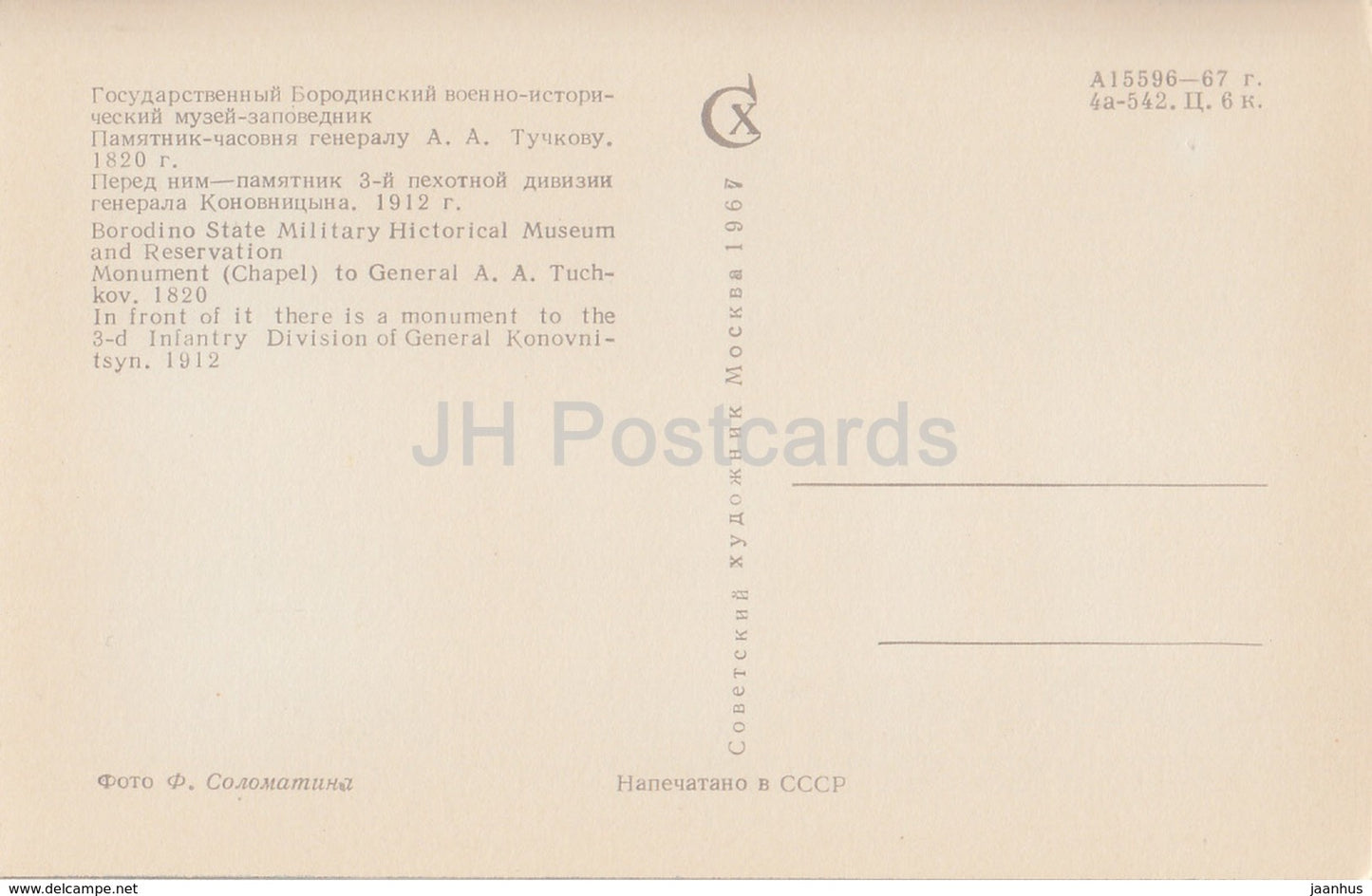 Denkmäler des Borodino-Feldes – Denkmal für General Tuchkov – 1967 – Russland UdSSR – unbenutzt