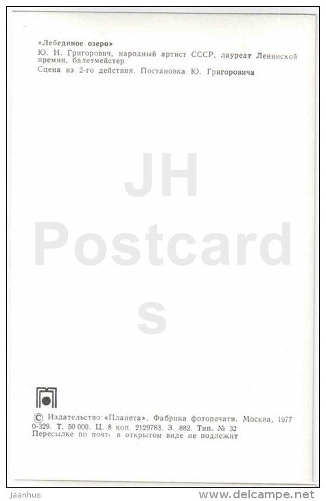 choreographer Y. Grigorovich - Swan Lake - ballet - 1977 - Russia USSR - unused - JH Postcards