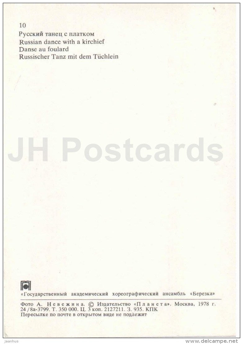 Russian dance with a kirchief - State Academic Choreographic Ensemble Berezka - Russia USSR - 1978 - unused - JH Postcards